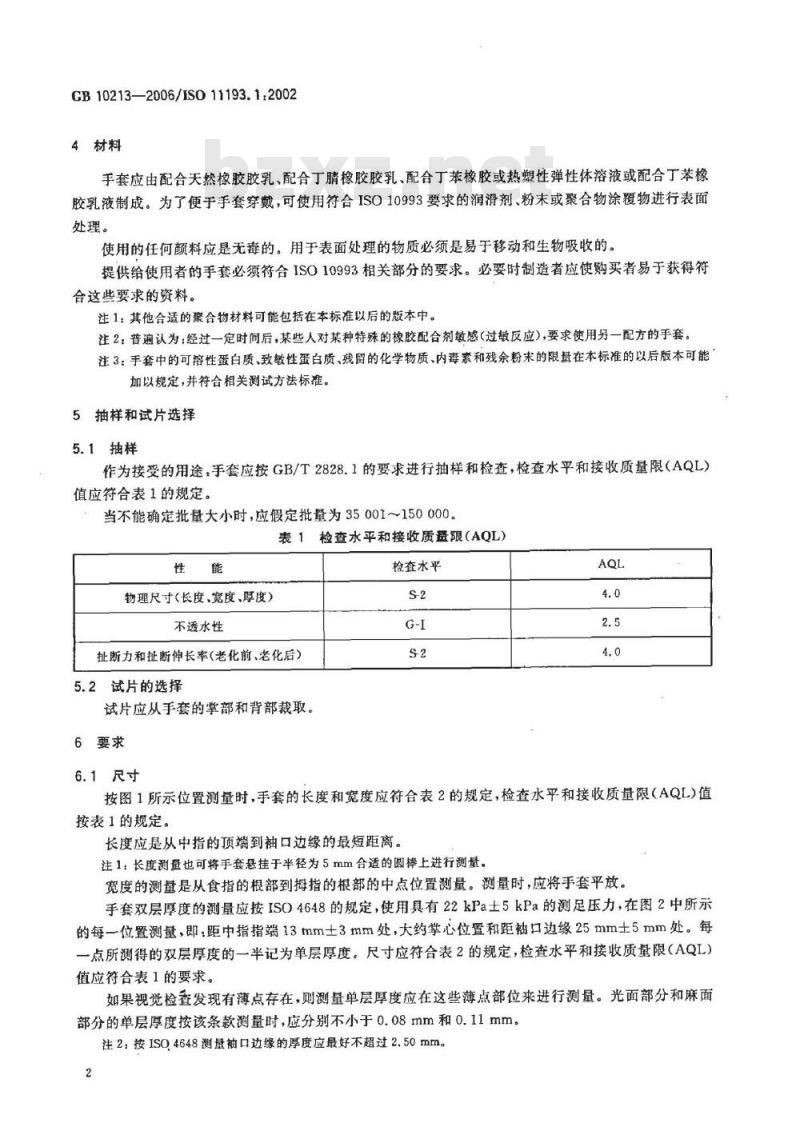 GB 10213-2006 一次性使用橡胶检查手套