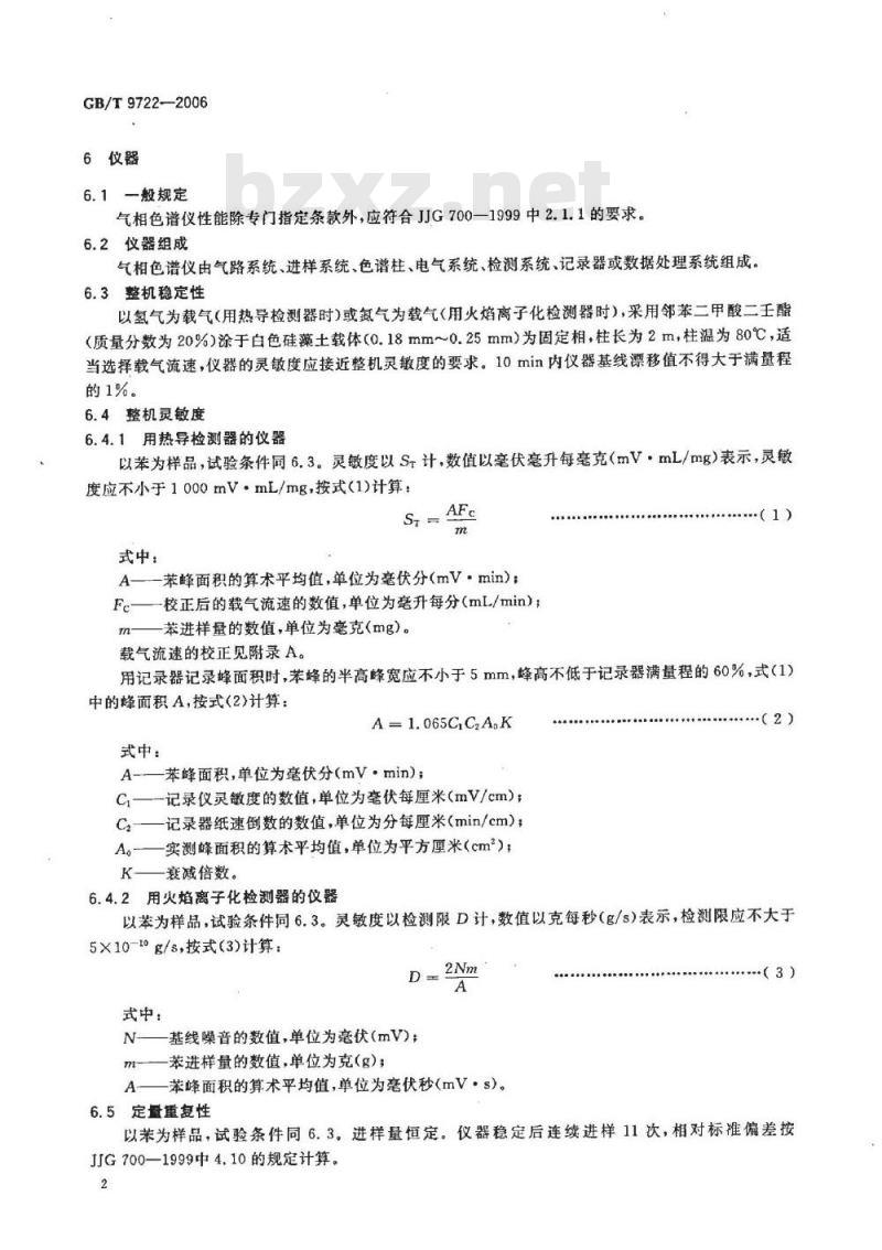 GB/T 9722-2006 化学试剂 气相色谱法通则