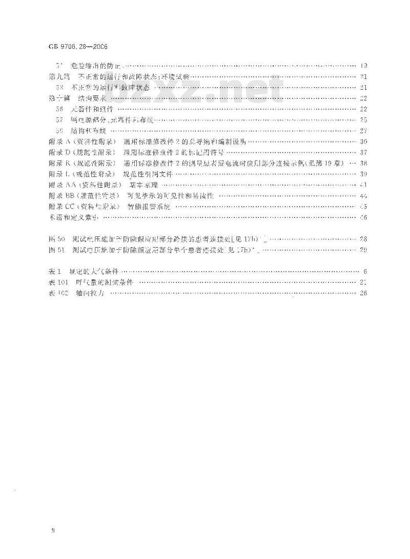 GB 9706.28-2006 医用电气设备 第2部分: 呼吸机安全专用要求 治疗呼吸机