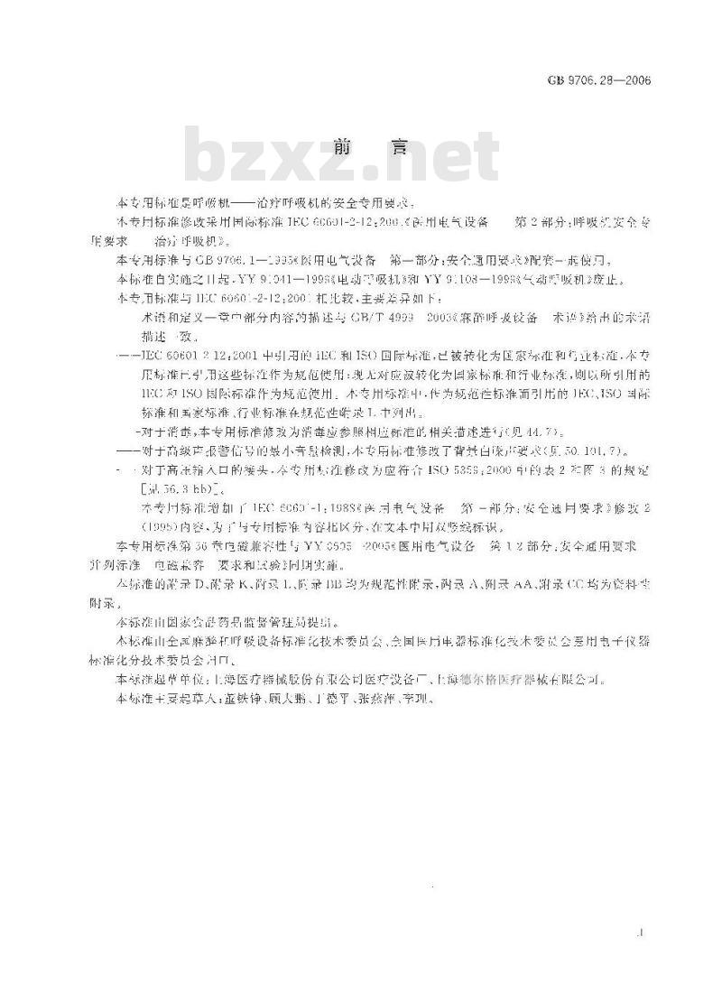 GB 9706.28-2006 医用电气设备 第2部分: 呼吸机安全专用要求 治疗呼吸机