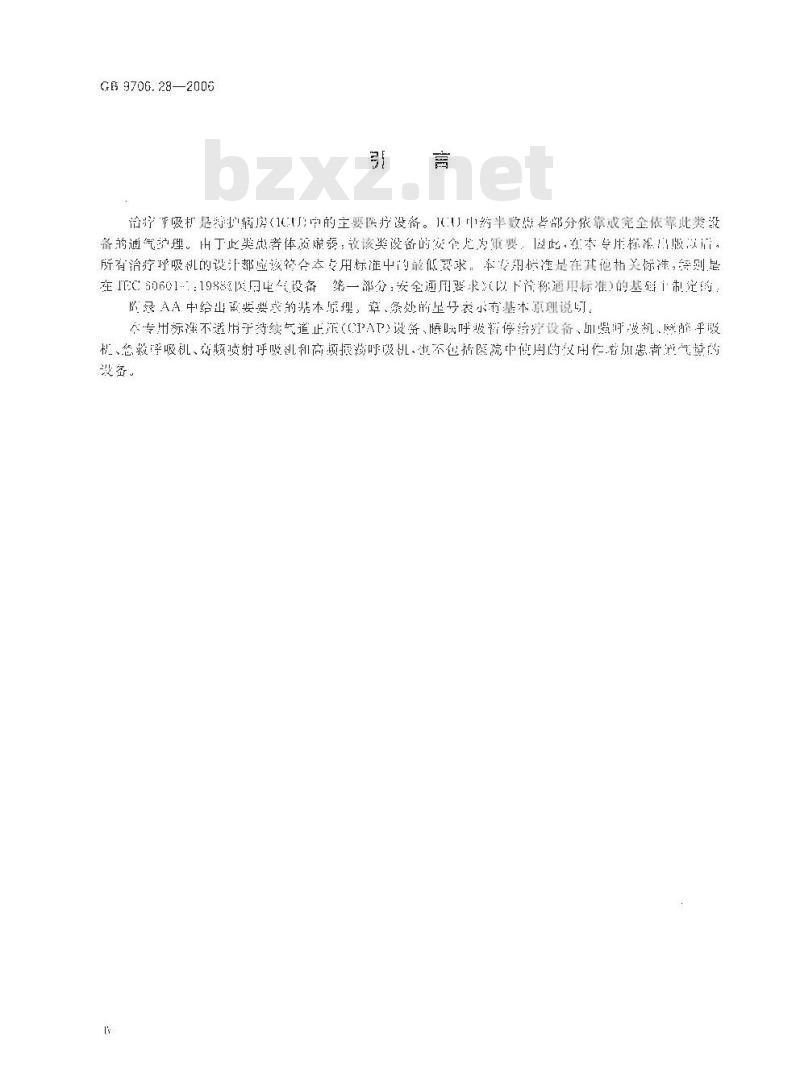 GB 9706.28-2006 医用电气设备 第2部分: 呼吸机安全专用要求 治疗呼吸机