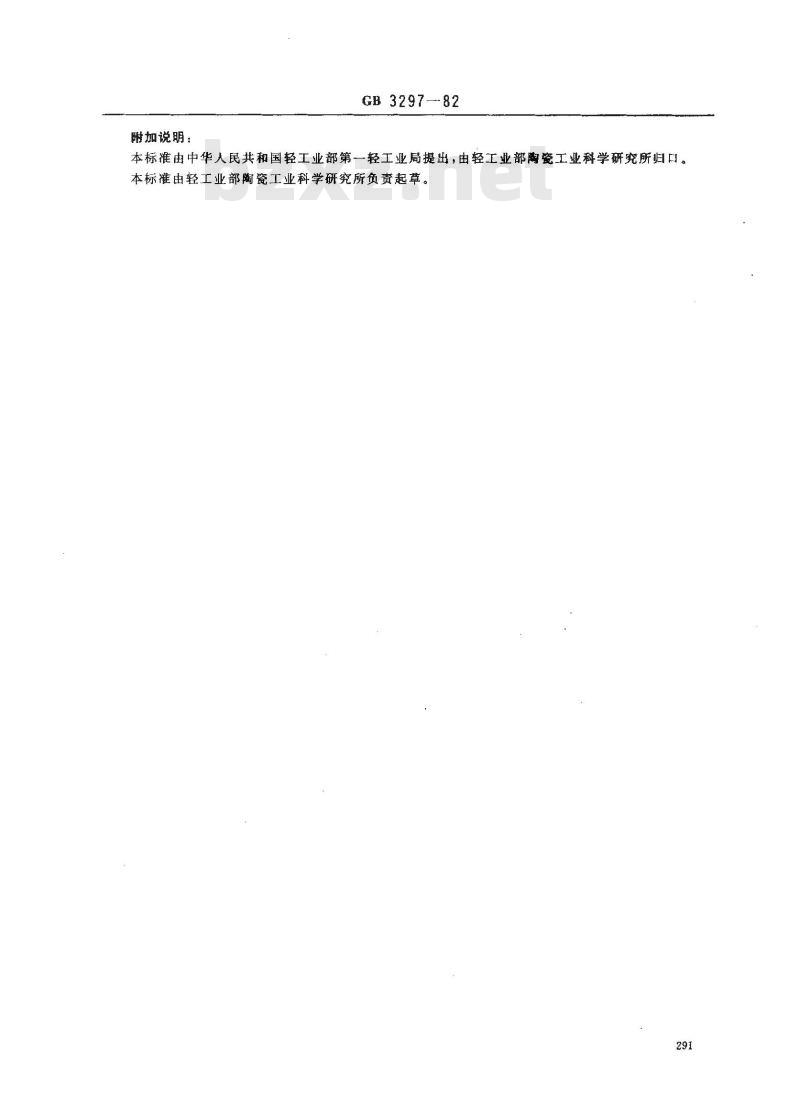 GB 3297-1982 日用陶瓷器釉面维氏硬度测定方法