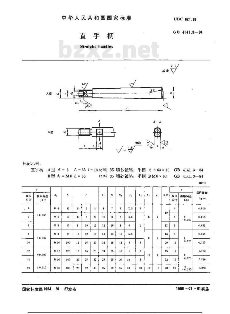 GB 4141.3-1984 直手柄