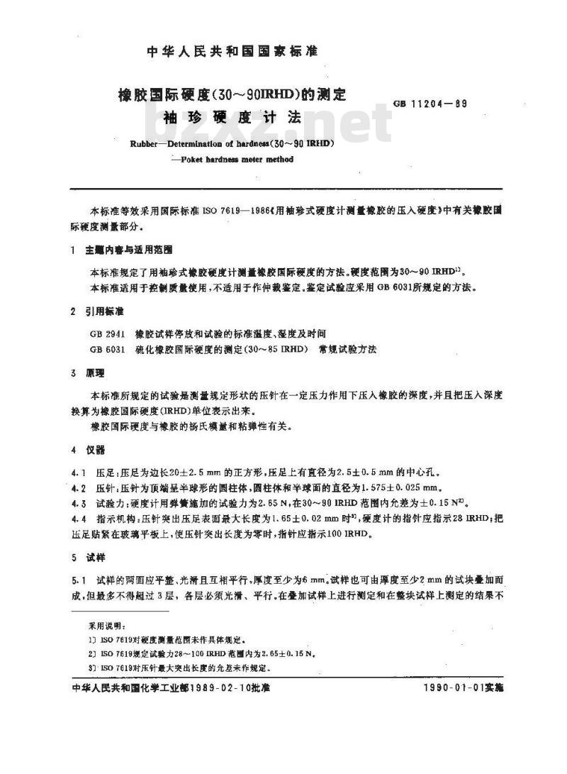 GB 11204-1989 橡胶国际硬度(30~90IRHD)的测定 袖珍硬度计法