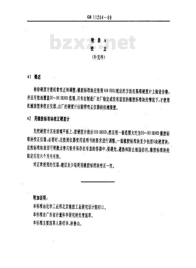 GB 11204-1989 橡胶国际硬度(30~90IRHD)的测定 袖珍硬度计法