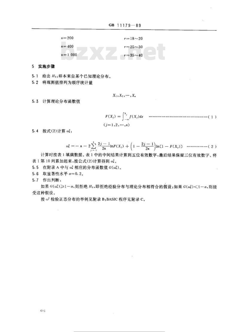 GB 11179-1989 橡胶试验数据分布类型检验规定