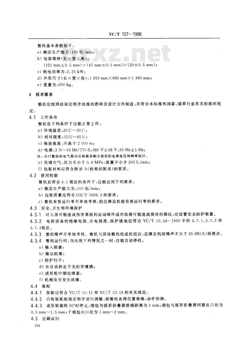 YC/T 127-1996 烟草机械 YB52B型细长支盒外透明纸包装机