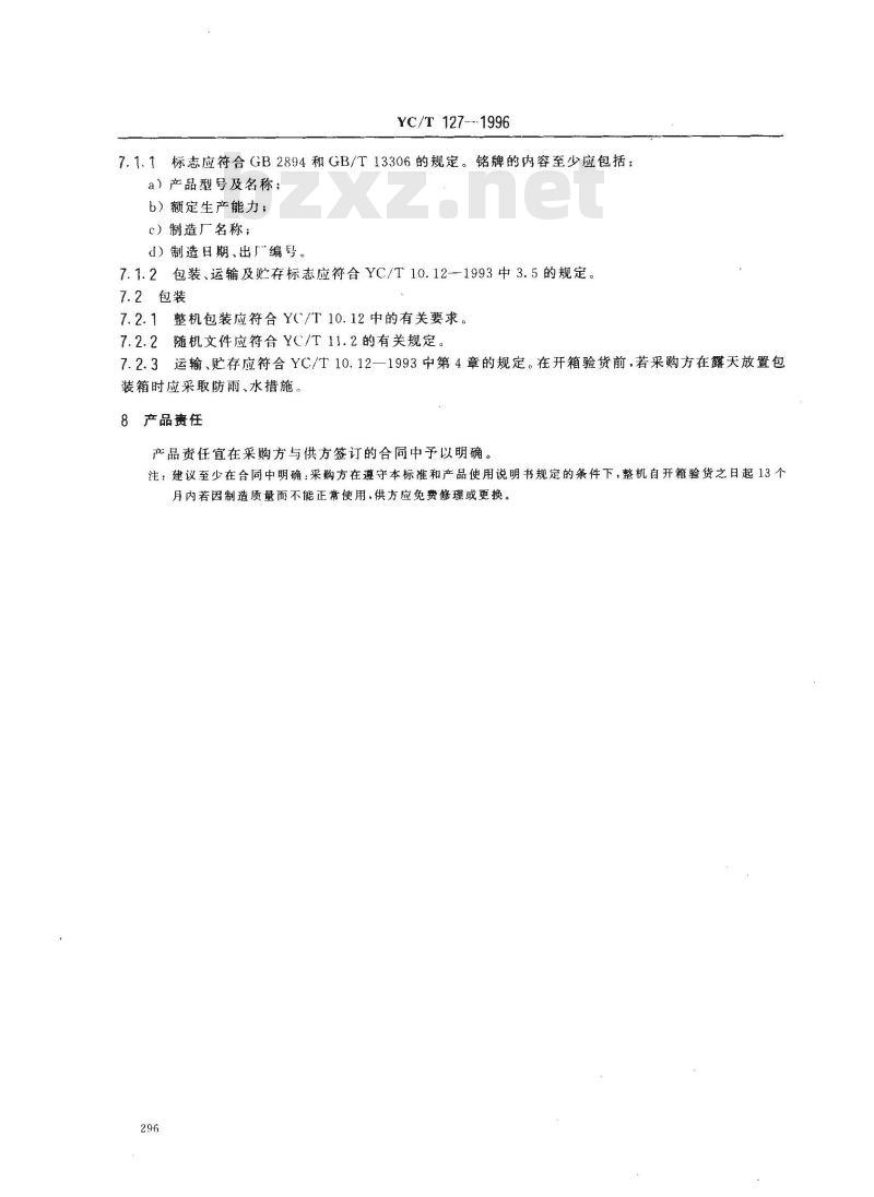 YC/T 127-1996 烟草机械 YB52B型细长支盒外透明纸包装机