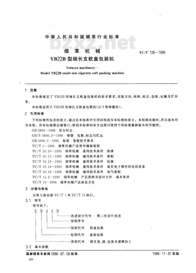 YC/T 126-1996 烟草机械 YB22B型细长支软盒包装机