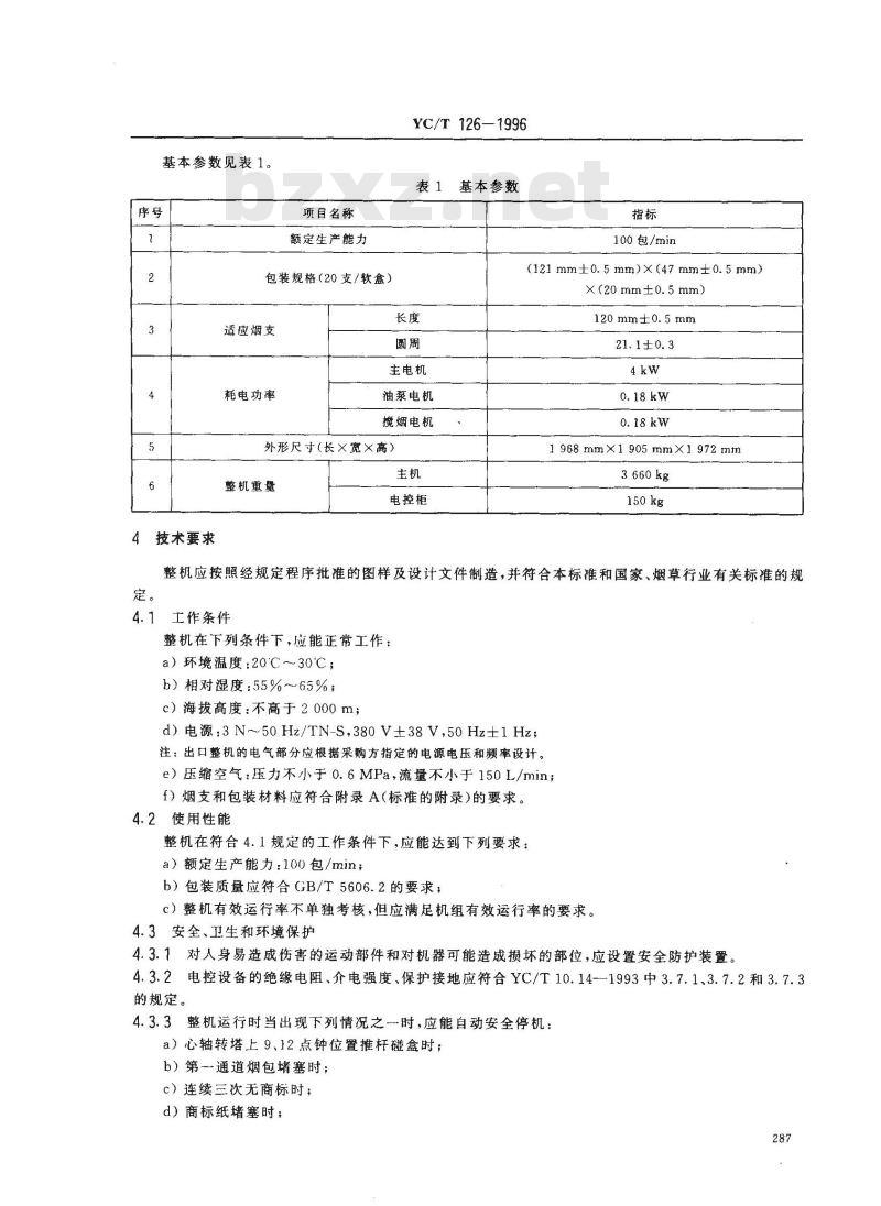 YC/T 126-1996 烟草机械 YB22B型细长支软盒包装机
