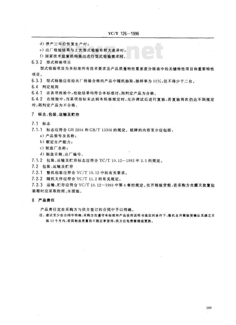 YC/T 126-1996 烟草机械 YB22B型细长支软盒包装机
