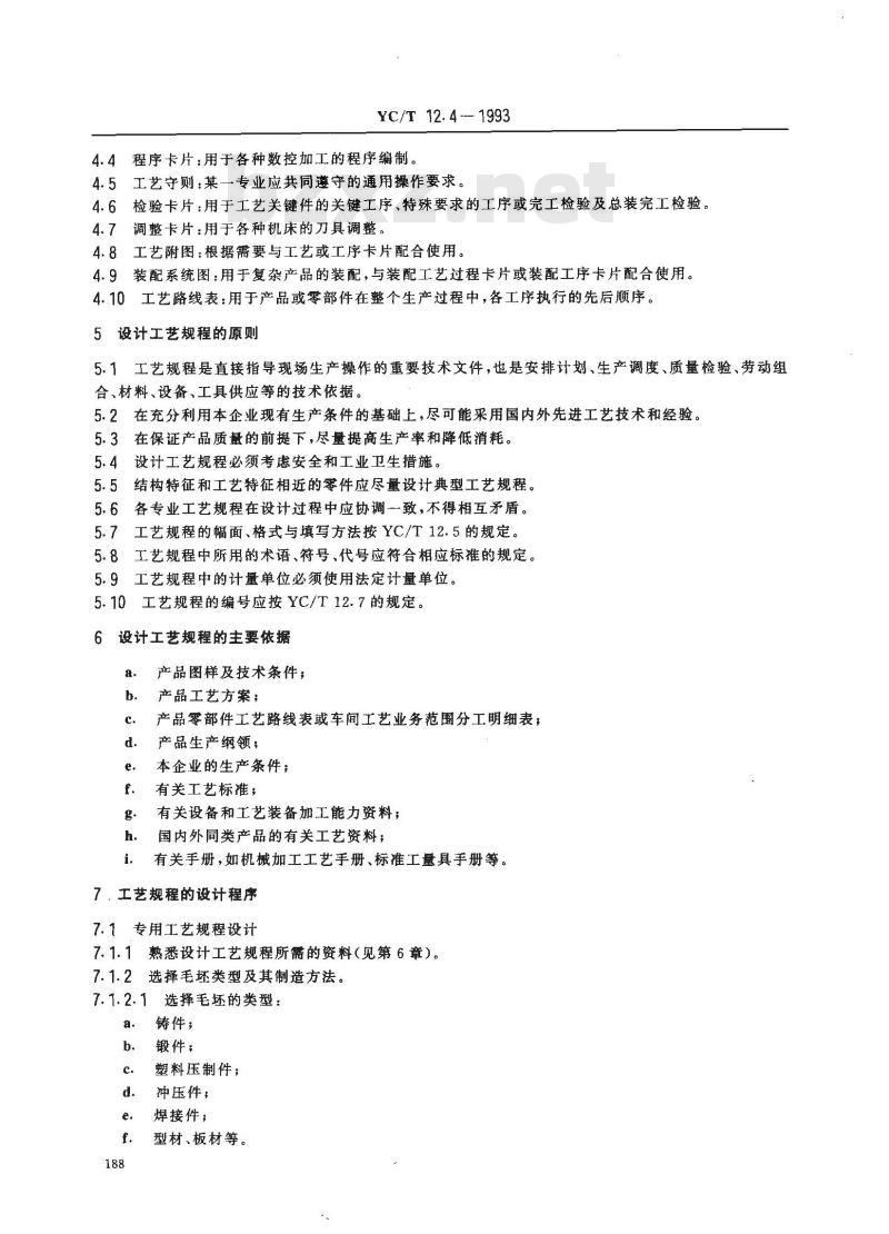 YC/T 12.4-1993 烟草机械 产品工艺文件 工艺规程设计