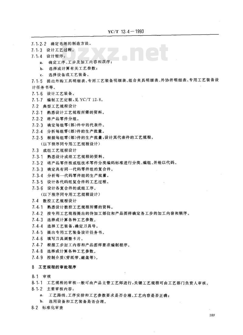 YC/T 12.4-1993 烟草机械 产品工艺文件 工艺规程设计