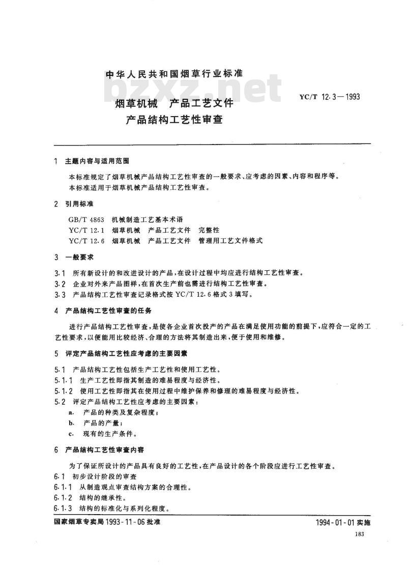 YC/T 12.3-1993 烟草机械 产品工艺文件 产品结构工艺性审查