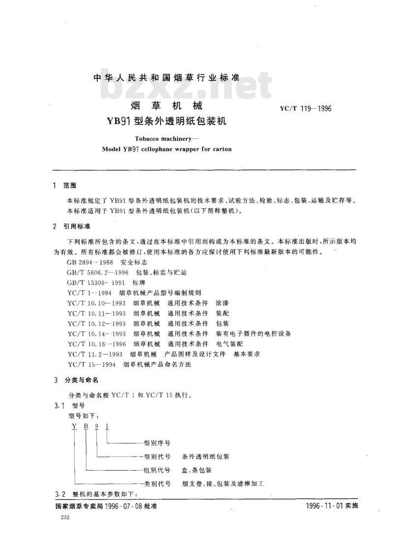 YC/T 119-1996 烟草机械 YB91型条外透明纸包装机