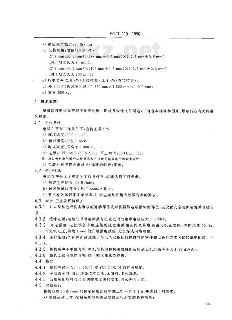 YC/T 119-1996 烟草机械 YB91型条外透明纸包装机