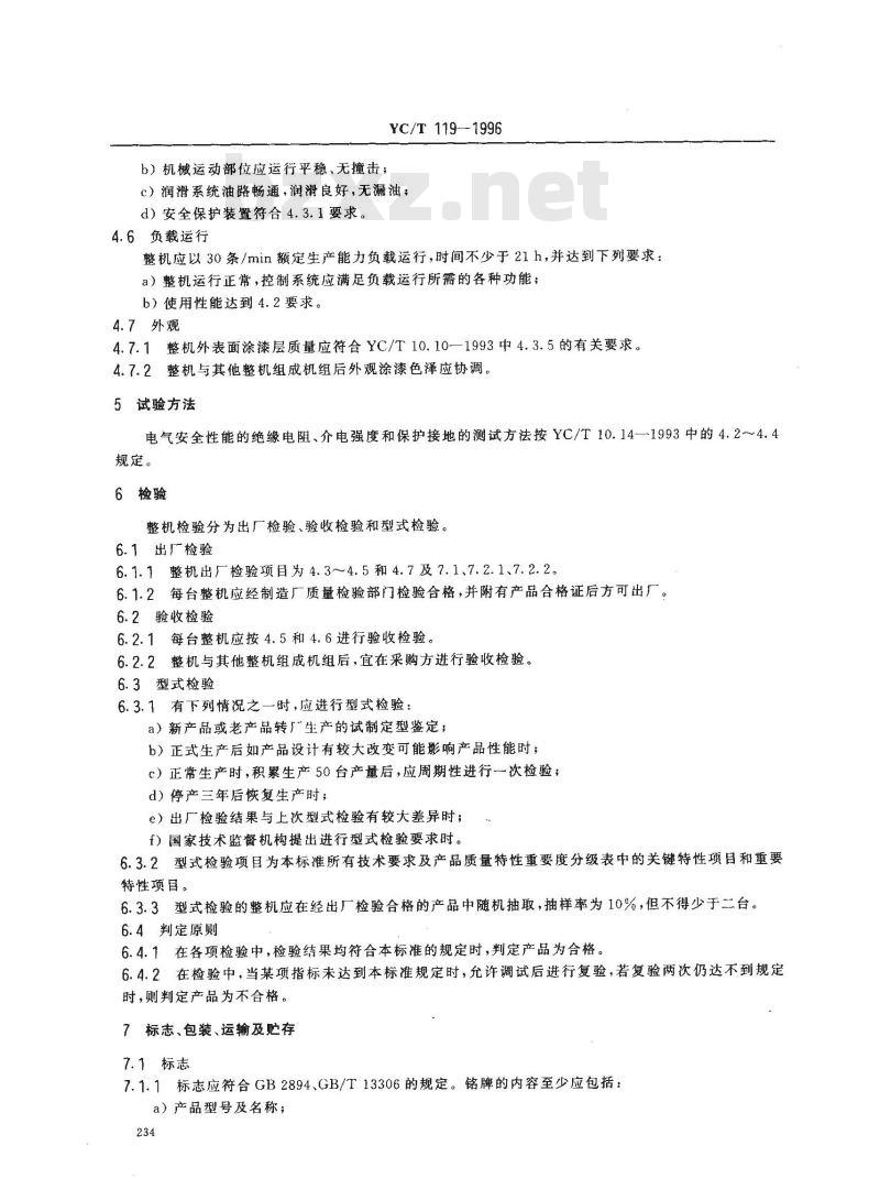 YC/T 119-1996 烟草机械 YB91型条外透明纸包装机