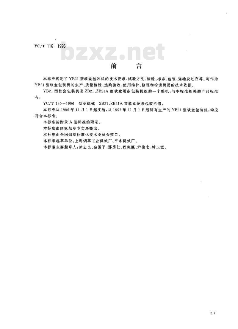 YC/T 116-1996 烟草机械 YB21型软盒包装机