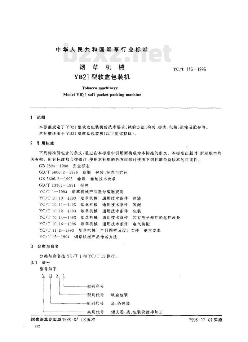 YC/T 116-1996 烟草机械 YB21型软盒包装机