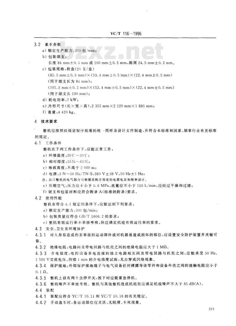 YC/T 116-1996 烟草机械 YB21型软盒包装机