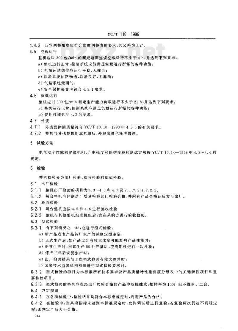 YC/T 116-1996 烟草机械 YB21型软盒包装机