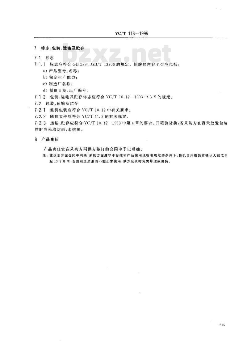 YC/T 116-1996 烟草机械 YB21型软盒包装机