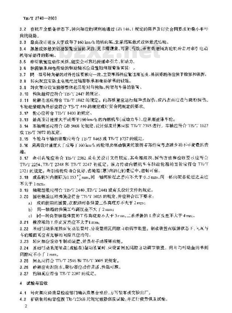 TB/T 2740-2003 内燃机车转向架技术条件
