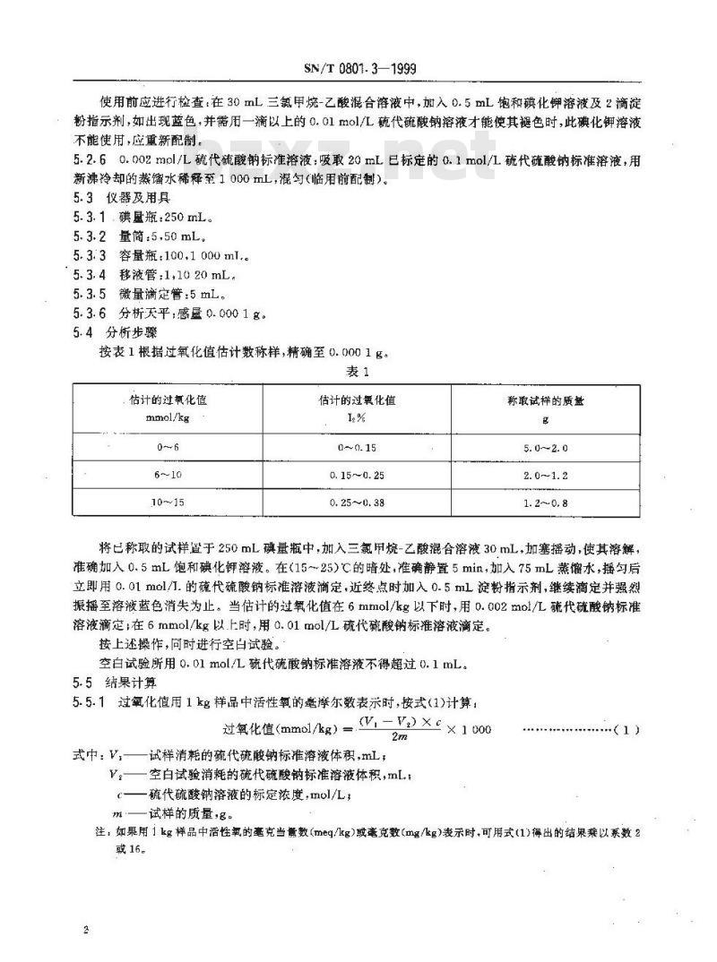 SN/T 0801.3-1999 进出口动植物油脂过氧化值检验方法