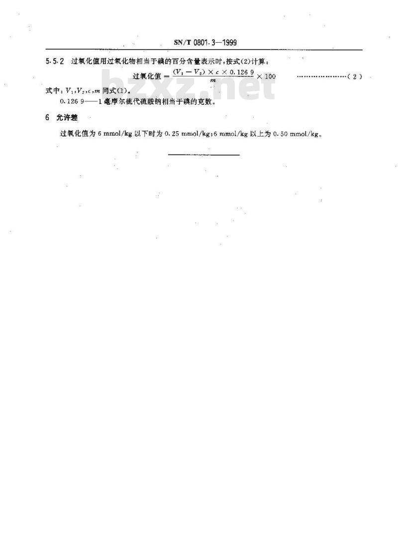 SN/T 0801.3-1999 进出口动植物油脂过氧化值检验方法