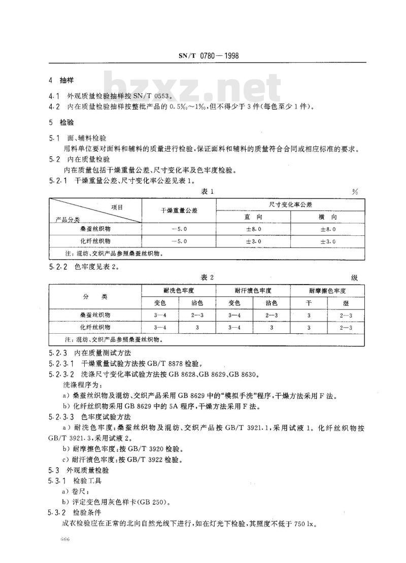 SN/T 0780-1998 出口丝类针织服装检验规程