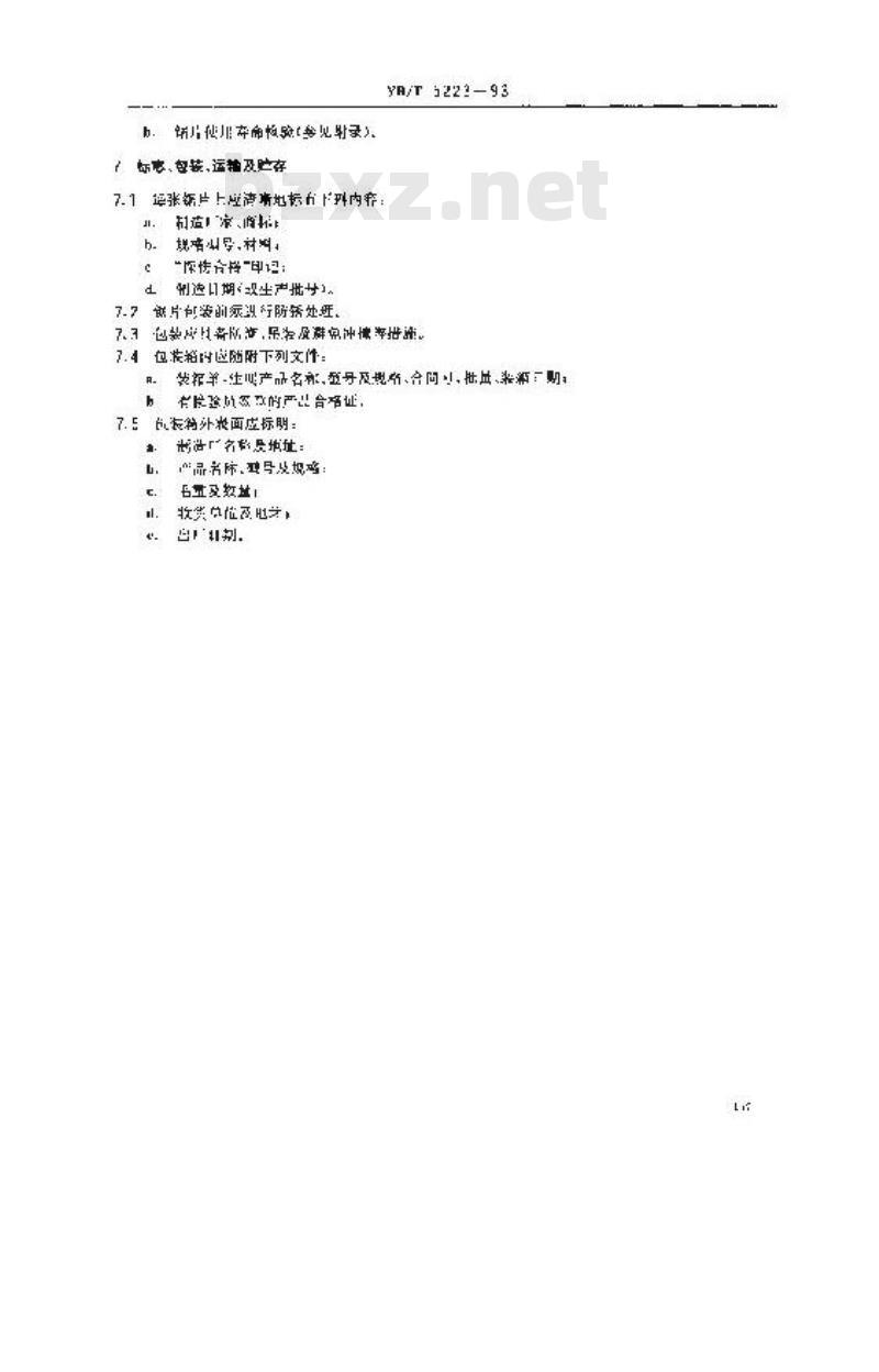 YB/T 5223-1993 金属热切圆锯片