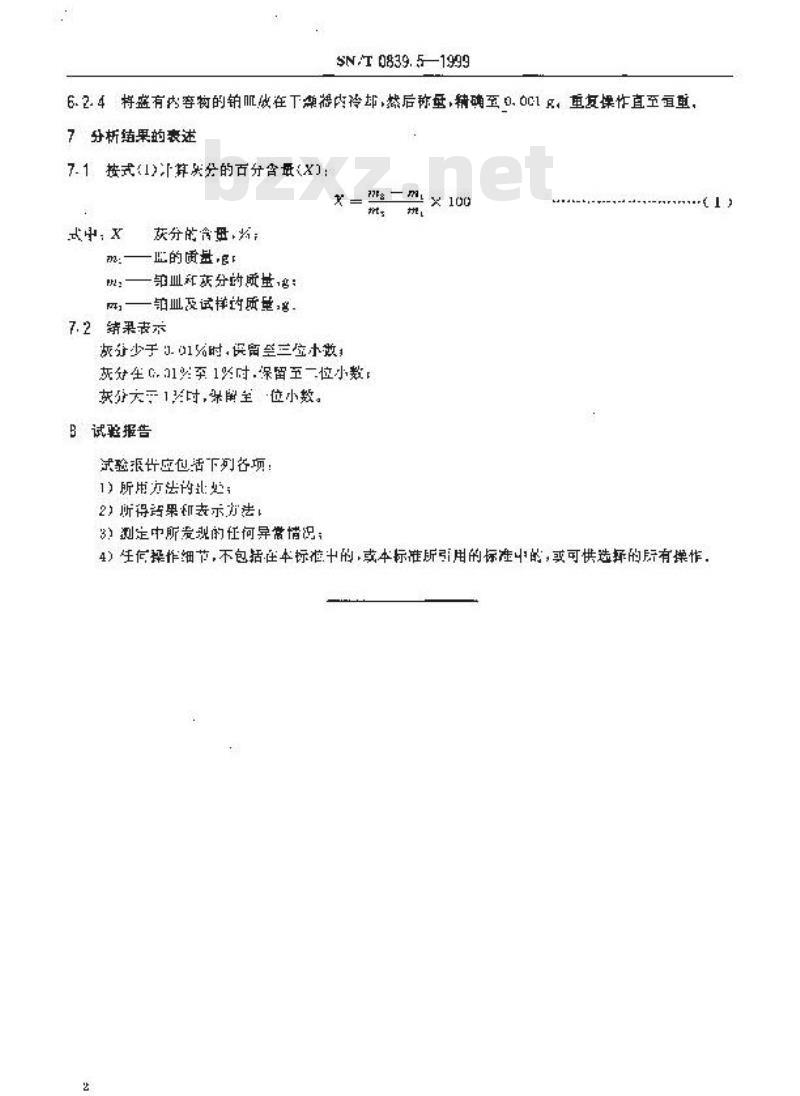 SN/T 0839.5-1999 进出口工业甘油 重量法测定灰分