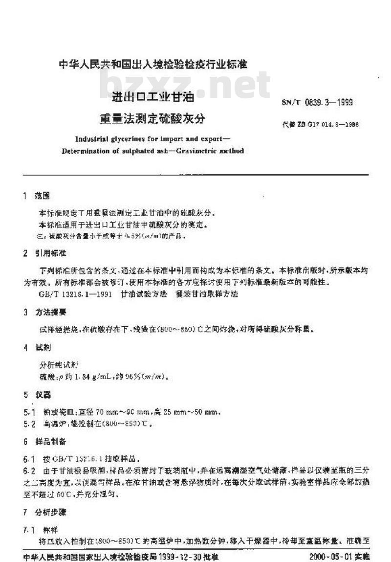 SN/T 0839.3-1999 进出口工业甘油 重量法测定硫酸灰分
