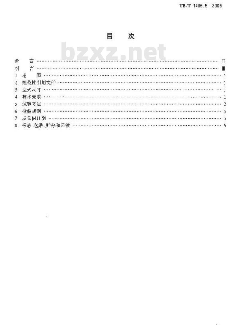 TB/T 1495.5-2003 弹簧Ⅰ型扣件 第5部分:弹条Ⅰ、Ⅱ型扣件挡板座