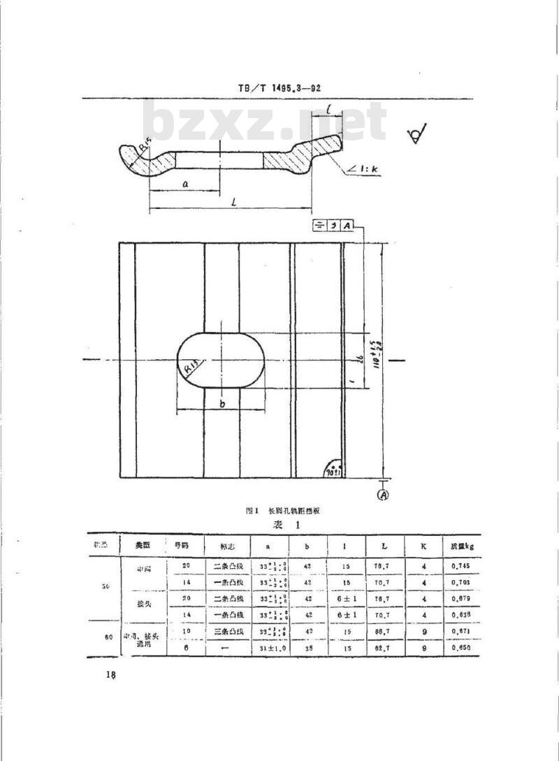 TB/T 1495.3-1992 弹条Ⅰ型扣件 轨距挡板