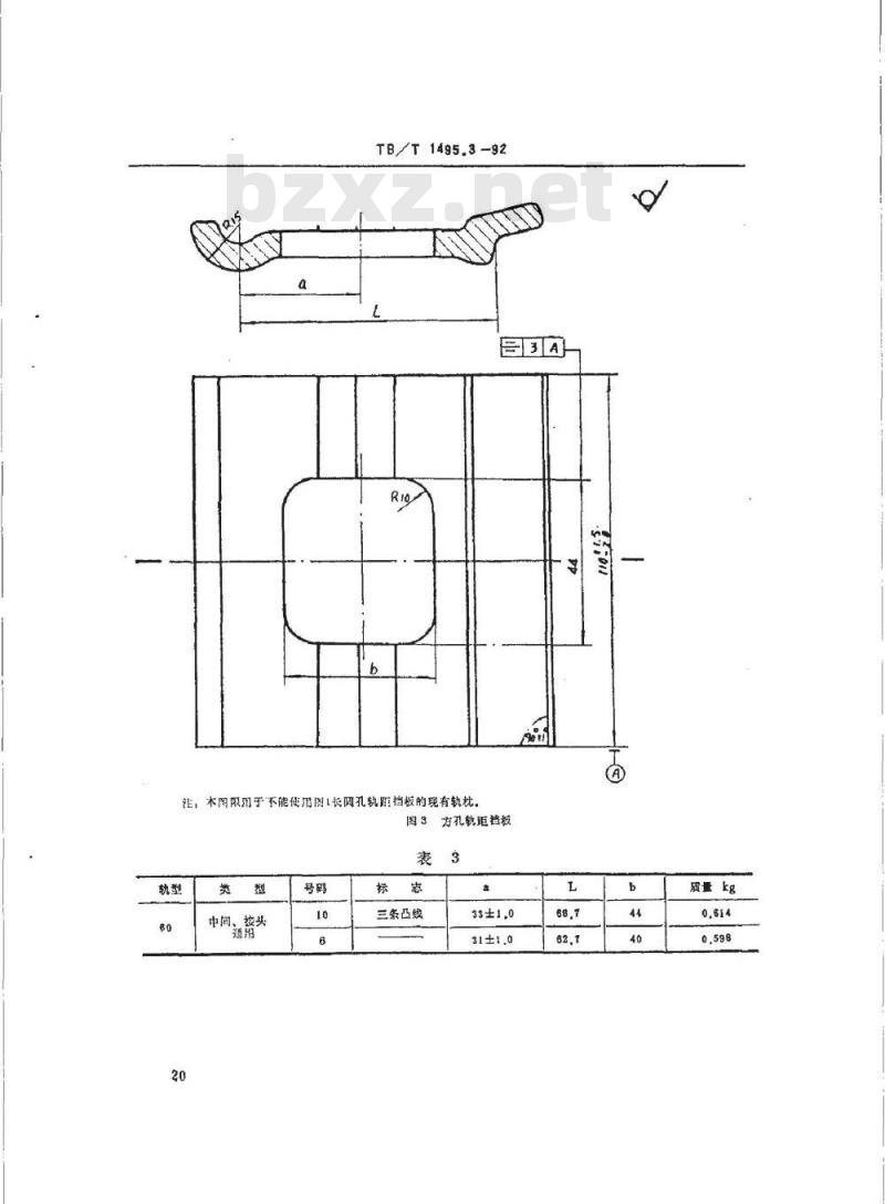 TB/T 1495.3-1992 弹条Ⅰ型扣件 轨距挡板