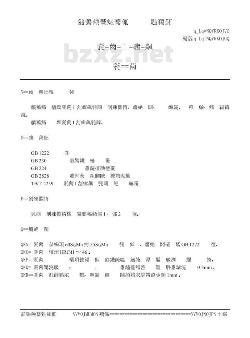 TB/T 1495.2-1992 弹条Ⅰ型扣件 弹条