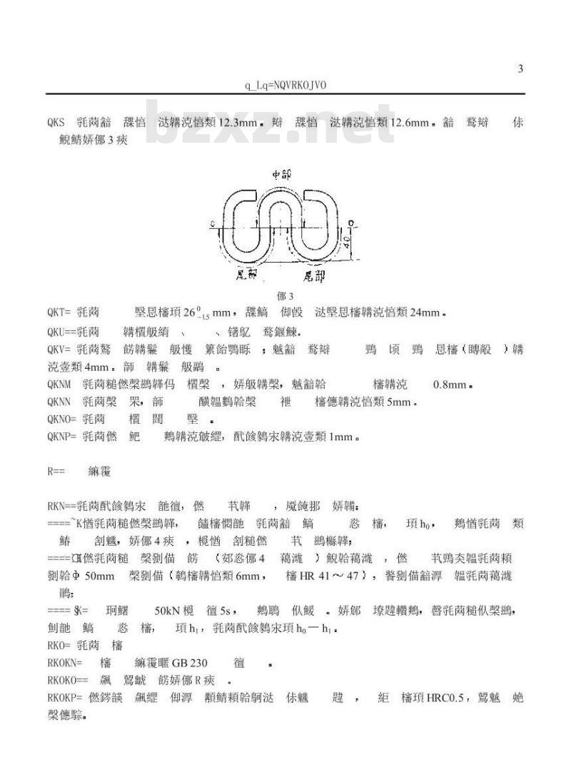 TB/T 1495.2-1992 弹条Ⅰ型扣件 弹条