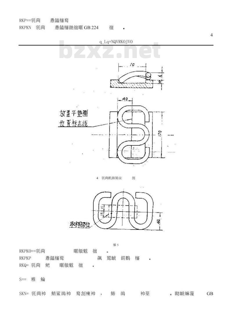 TB/T 1495.2-1992 弹条Ⅰ型扣件 弹条