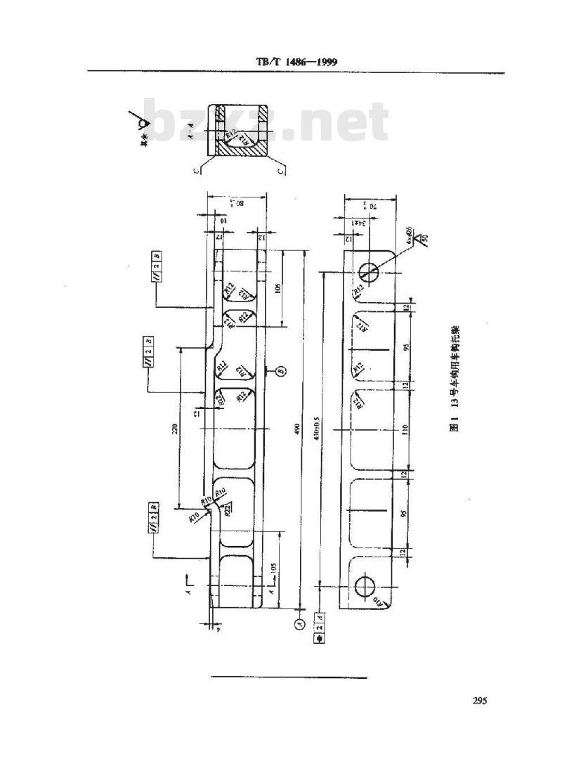 TB/T 1486-1999 13号车钩用车钩托梁