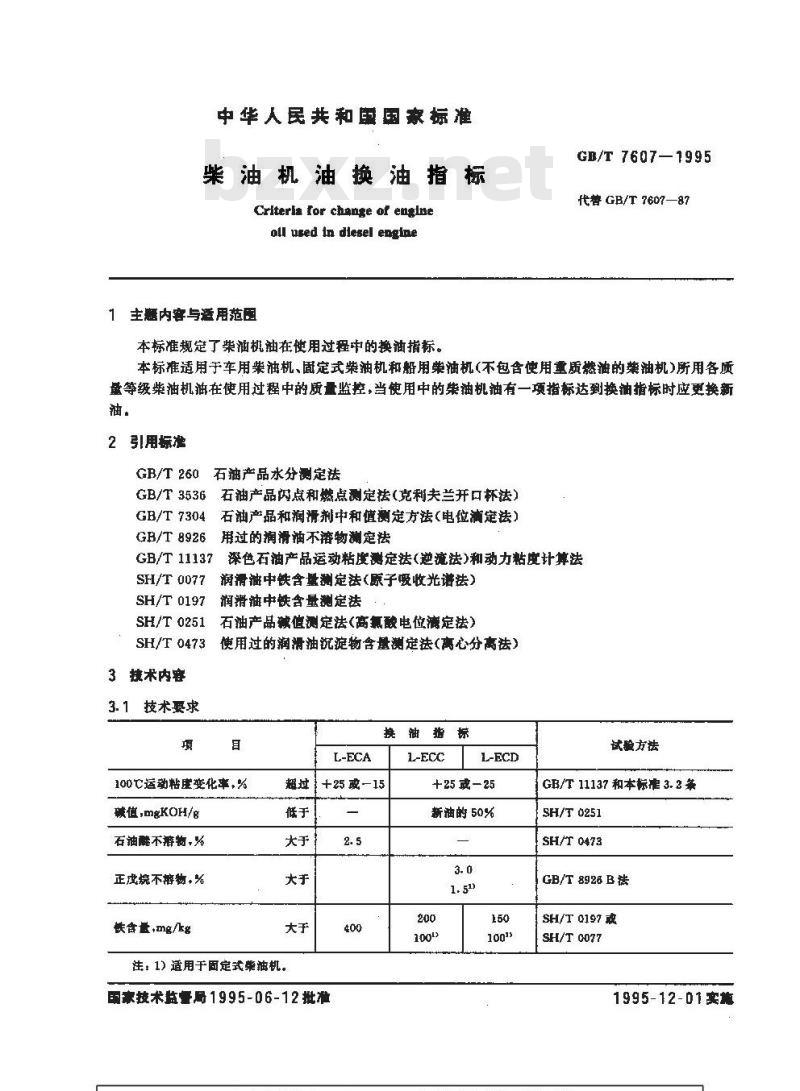 GB/T 7607-1995 柴油机油换油指标