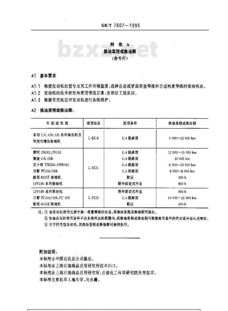 GB/T 7607-1995 柴油机油换油指标