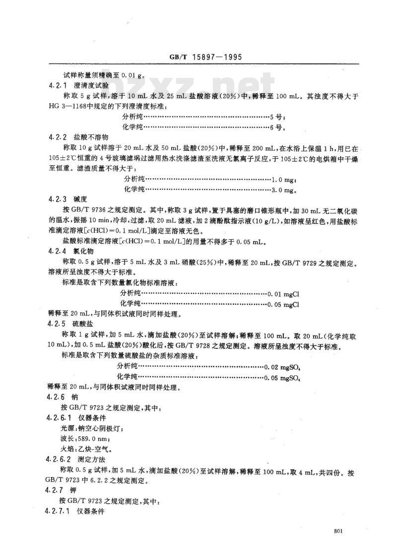 GB/T 15897-1995 化学试剂 碳酸钙