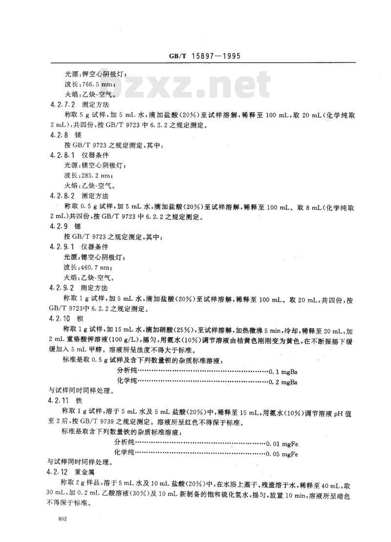 GB/T 15897-1995 化学试剂 碳酸钙