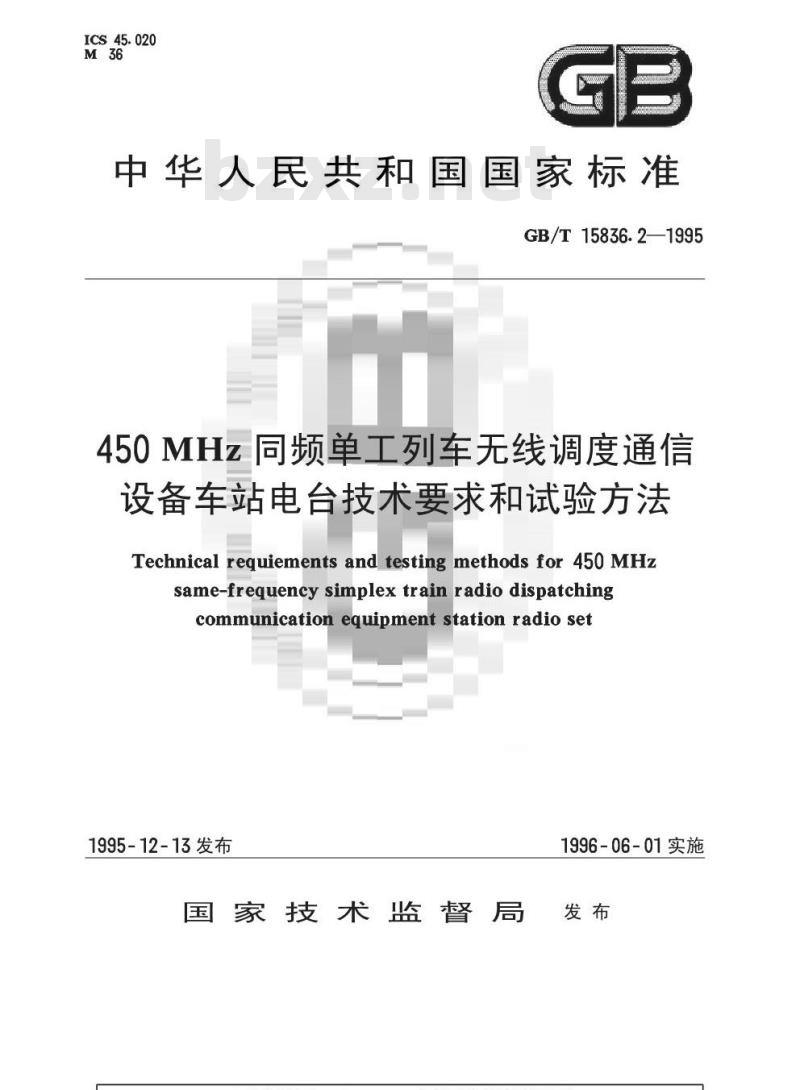 GB/T 15836.2-1995 450MHz同频单工列车无线调度通信设备车站电台技术要求和试验方法