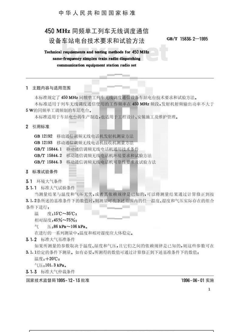 GB/T 15836.2-1995 450MHz同频单工列车无线调度通信设备车站电台技术要求和试验方法