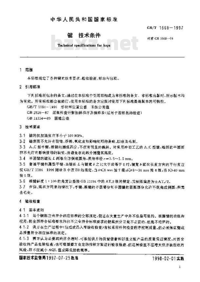 GB/T 1568-1997 键 技术条件