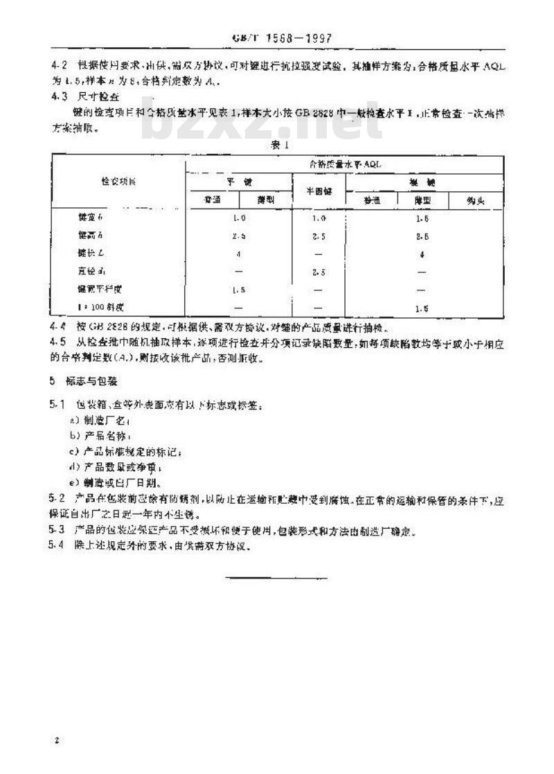 GB/T 1568-1997 键 技术条件