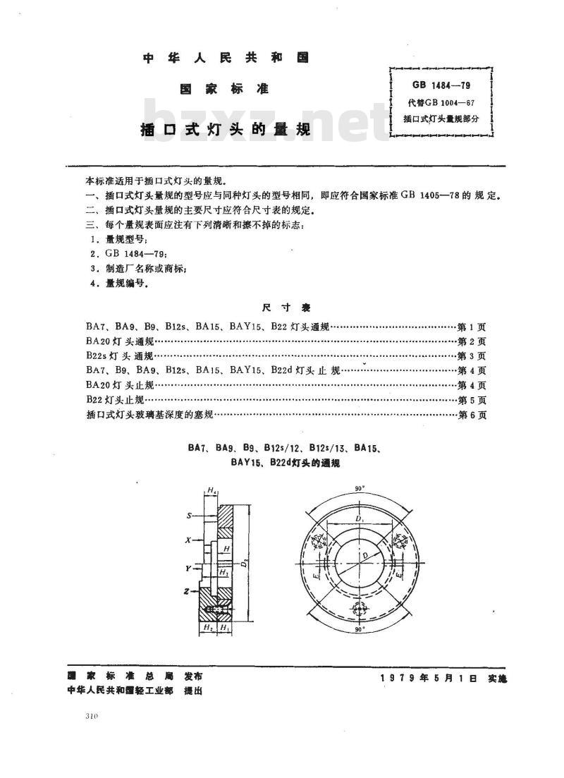 GB/T 1484-1979 插口式灯头的量规