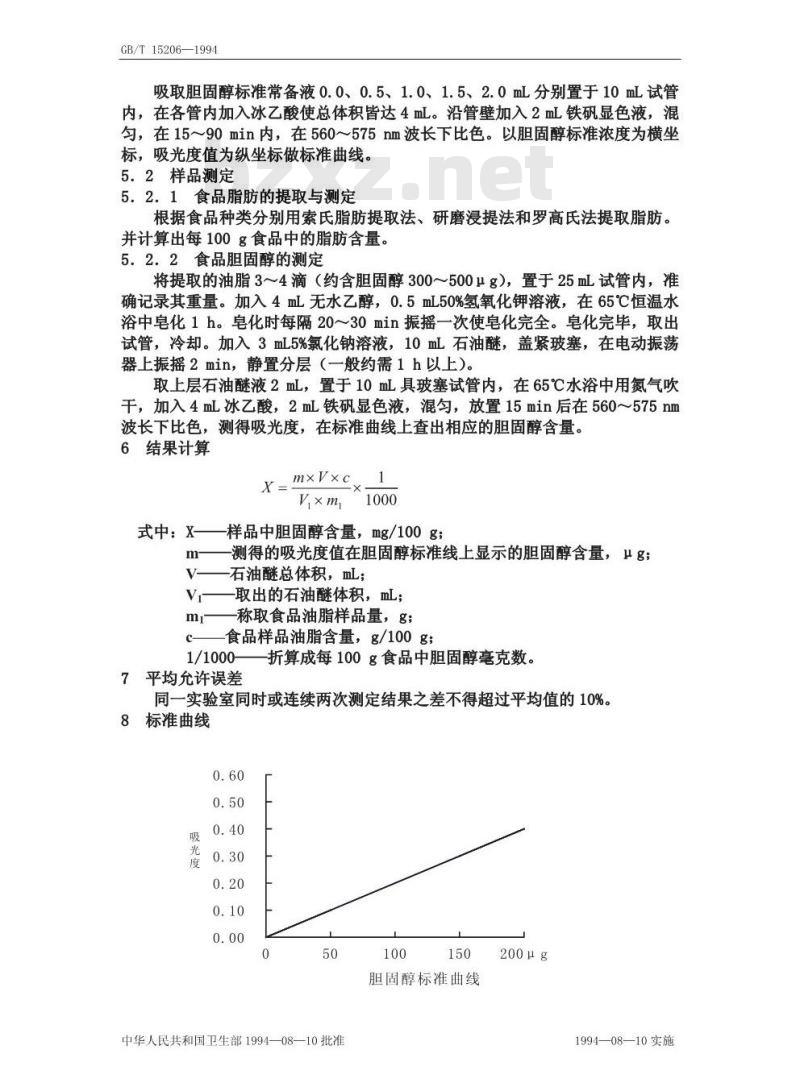 GB/T 15206-1994 食品中胆固醇的测定方法